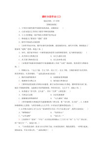 2019-2020学年高中历史 课时作业3 宋明理学 人民版必修3