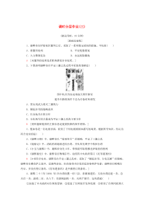 2019-2020学年高中历史 课时作业3 为巩固统一多民族国家励精图治的清康煕帝 北师大版选修4