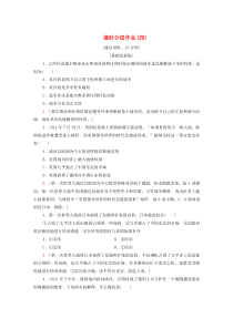 2019-2020学年高中历史 课时作业4 第一次世界大战的后果 新人教版选修3