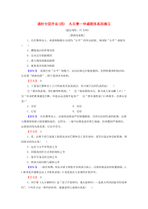 2019-2020学年高中历史 课时作业4 凡尔赛—华盛顿体系的确立 北师大版选修3