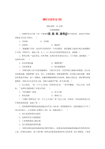 2019-2020学年高中历史 课时作业4 古代的经济政策 新人教版必修2