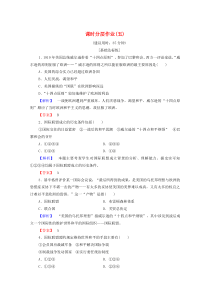 2019-2020学年高中历史 课时作业5 国际联盟 岳麓版选修3