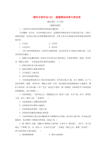 2019-2020学年高中历史 课时作业5 励精图治的孝文帝改革 人民版选修1