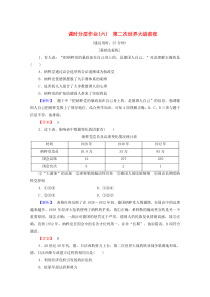 2019-2020学年高中历史 课时作业6 第二次世界大战前夜 人民版选修3