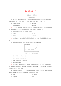 2019-2020学年高中历史 课时作业7 第一次工业革命 新人教版必修2