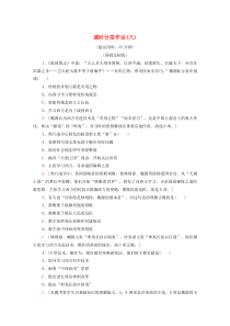 2019-2020学年高中历史 课时作业8 “顺乎世界之潮流” 人民版必修3