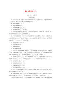 2019-2020学年高中历史 课时作业8 第二次工业革命 新人教版必修2