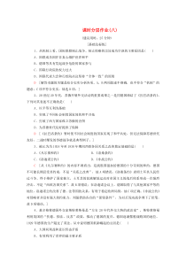 2019-2020学年高中历史 课时作业8 维护和平的尝试 新人教版选修3