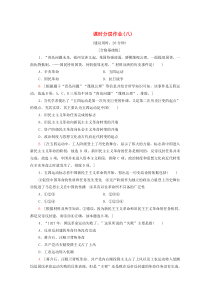 2019-2020学年高中历史 课时作业8 新民主主义革命的兴起 北师大版必修1