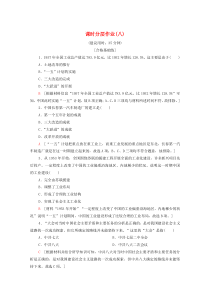 2019-2020学年高中历史 课时作业8 中国社会主义建设道路的探索 北师大版必修2