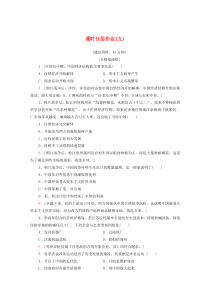 2019-2020学年高中历史 课时作业9 近代中国经济结构的变动 新人教版必修2