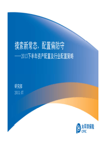 XXXX下半年资产配置及行业配置策略