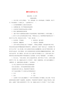 2019-2020学年高中历史 课时作业9 中国民主革命的先行者孙中山 北师大版选修4