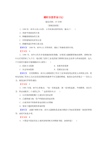 2019-2020学年高中历史 课时作业9 中国民族民主革命的先行者——孙中山（一） 人民版选修4