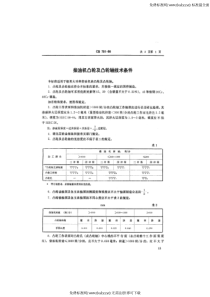 CB 701-68 柴油机凸轮及凸轮轴技术条件