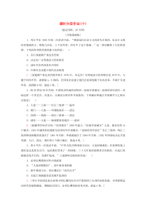 2019-2020学年高中历史 课时作业10 对外开放格局的初步形成 北师大版必修2