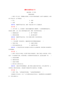 2019-2020学年高中历史 课时作业10 俄国彼得一世的改革 岳麓版选修1