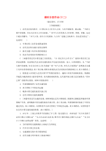 2019-2020学年高中历史 课时作业12 交通和通信工具的进步 人民版必修2