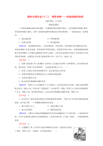 2019-2020学年高中历史 课时作业12 美苏对峙——冷战局面的形成 人民版选修3