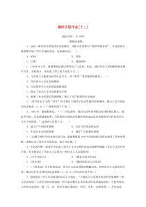 2019-2020学年高中历史 课时作业12 世界无产阶级革命导师马克思、恩格斯 北师大版选修4