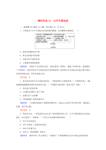 2019-2020学年高中历史 课时作业12 太平天国运动（含解析）岳麓版必修1