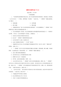 2019-2020学年高中历史 课时作业13 “一国两制”　统一祖国 北师大版必修1