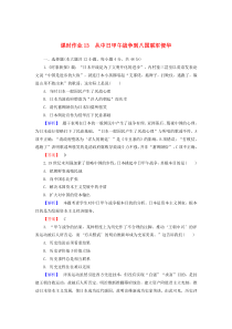 2019-2020学年高中历史 课时作业13 从中日甲午战争到八国联军侵华（含解析）岳麓版必修1