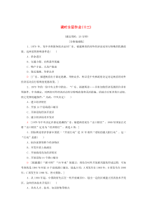 2019-2020学年高中历史 课时作业13 对外开放格局的初步形成 新人教版必修2