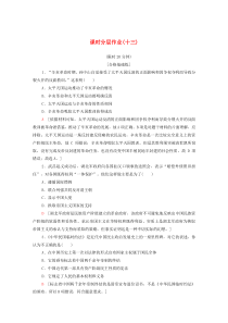 2019-2020学年高中历史 课时作业13 辛亥革命 新人教版必修1