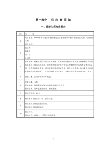 制冷系统设备招标文件