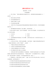 2019-2020学年高中历史 课时作业15 改革开放后的外交新局面 北师大版必修1