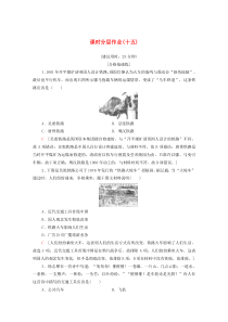 2019-2020学年高中历史 课时作业15 交通和通讯工具的进步 新人教版必修2