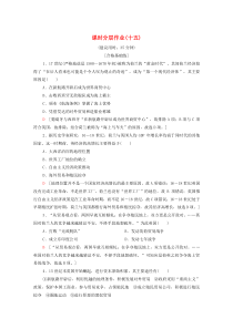 2019-2020学年高中历史 课时作业15 殖民扩张与掠夺 北师大版必修2