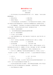 2019-2020学年高中历史 课时作业15 中国改革开放的总设计师邓小平 北师大版选修4