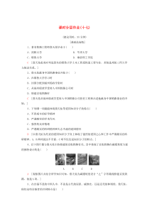 2019-2020学年高中历史 课时作业17 杰出的铁路工程师詹天佑 北师大版选修4