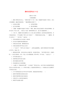 2019-2020学年高中历史 课时作业17 解放战争 新人教版必修1