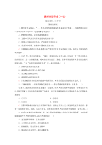 2019-2020学年高中历史 课时作业17 两极格局的形成 新人教版选修3