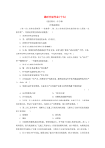 2019-2020学年高中历史 课时作业17 走向整体的世界 人民版必修2