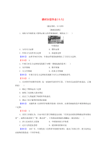 2019-2020学年高中历史 课时作业18 近代科学体系的奠基人牛顿 岳麓版选修4