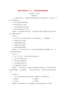 2019-2020学年高中历史 课时作业18 印巴战争和两伊战争 北师大版选修3