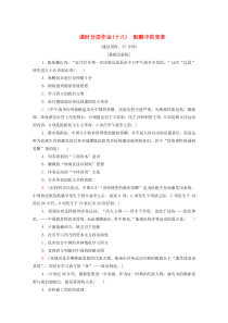 2019-2020学年高中历史 课时作业18 酝酿中的变革 人民版选修1