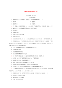 2019-2020学年高中历史 课时作业19 “站在巨人肩膀上”的牛顿 北师大版选修4