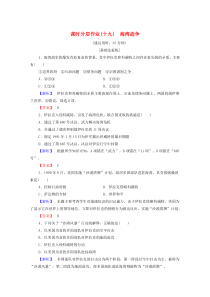 2019-2020学年高中历史 课时作业19 海湾战争 北师大版选修3