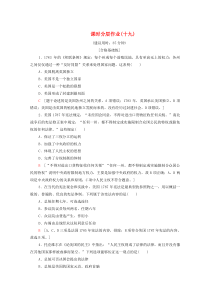 2019-2020学年高中历史 课时作业19 美国的联邦制 北师大版必修1