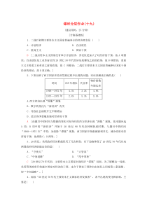 2019-2020学年高中历史 课时作业19 战后资本主义的新变化 新人教版必修2