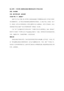 海上世界：举办招商会老年大学成立庆典