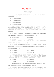 2019-2020学年高中历史 课时作业21 社会主义建设道路的初期探索 人民版必修2