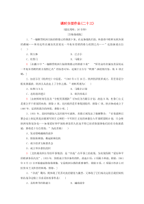 2019-2020学年高中历史 课时作业23 两极对峙格局的形成 北师大版必修1