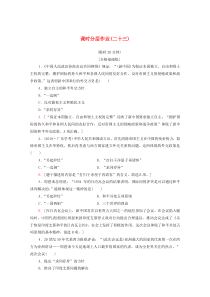 2019-2020学年高中历史 课时作业23 新中国初期的外交 新人教版必修1