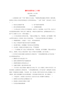 2019-2020学年高中历史 课时作业24 工业革命时代的浪漫情怀 人民版必修3